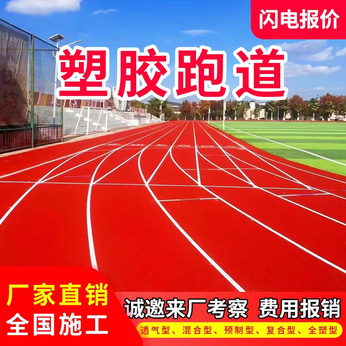 赤峰市人造草坪透气型塑胶跑道 - 哪里好