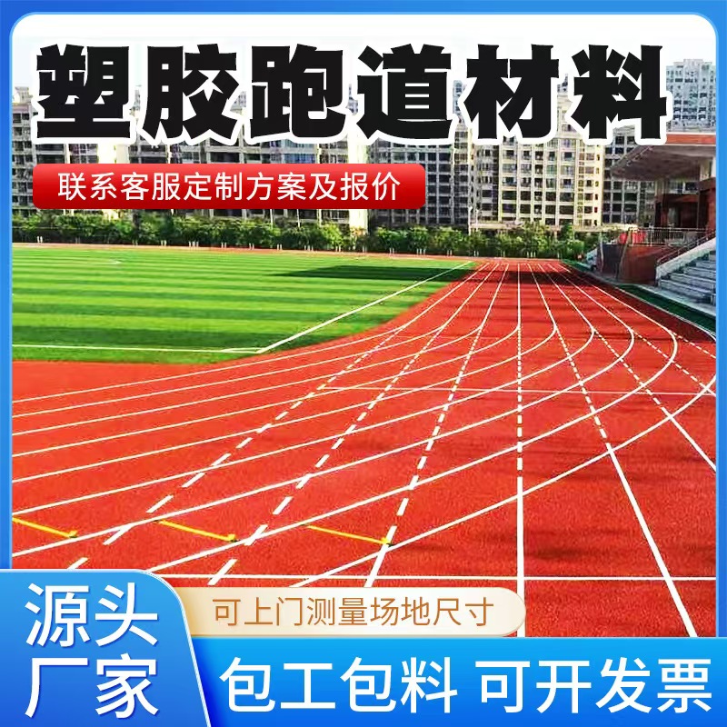 赤峰市塑胶跑道材料人造草坪 - 哪里好
