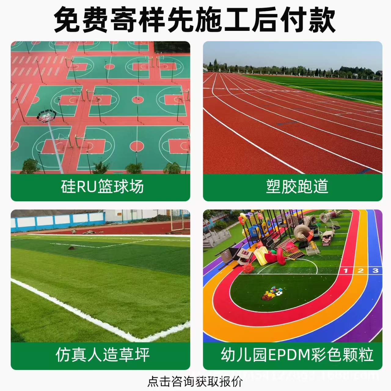 赤峰市透气型塑胶跑道混合型塑胶跑道 - 一站式服务