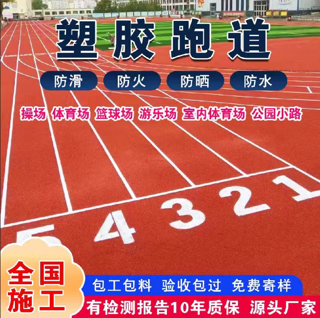 赤峰市铸铁井盖塑胶跑道 - 方案
