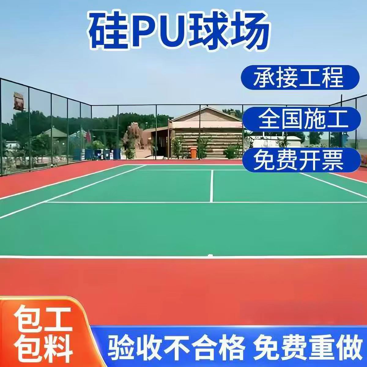 赤峰市混合型塑胶跑道球场硅PU - 价格