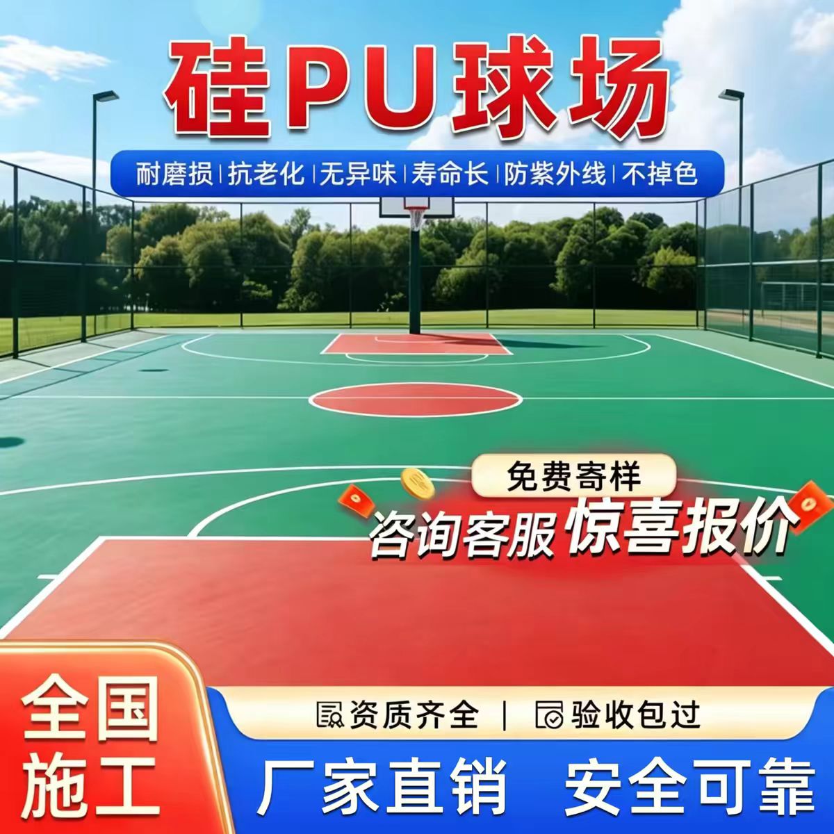 赤峰市塑胶跑道硅PU篮球场 - 排名
